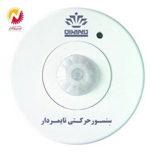 سنسور سقفی روکار تایم ایران